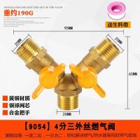 铜杆铜芯全铜加厚燃气阀 三通阀4分铜煤气阀天然气开关球阀 （9054）三外丝燃气三通阀