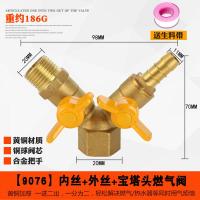 铜杆铜芯全铜加厚燃气阀 三通阀4分铜煤气阀天然气开关球阀 （9076）内丝+外丝+宝塔头燃气三通阀