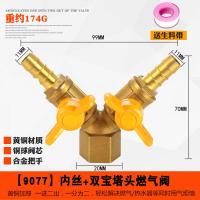 铜杆铜芯全铜加厚燃气阀 三通阀4分铜煤气阀天然气开关球阀 （9077）内丝+双宝塔头燃气三通阀