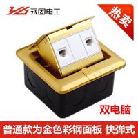 永固电工五孔十孔彩钢地插座家用全铜面板地面地板电话电脑网络口 双电脑