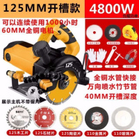 大功率多功能手提瓷砖切割机材木材电动工具云石机开机家用电锯 12.开槽冲水5寸4800W+7锯