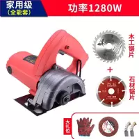 大功率防烧云石机石材切割机多功能瓷砖木材电锯开机电动工具 1280W全能套