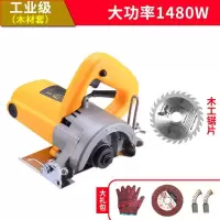 大功率防烧云石机石材切割机多功能瓷砖木材电锯开机电动工具 工业级1480W木材套