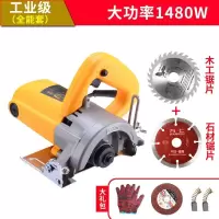大功率防烧云石机石材切割机多功能瓷砖木材电锯开机电动工具 工业级1480W全能套