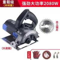 大功率防烧云石机石材切割机多功能瓷砖木材电锯开机电动工具 重载级2080W木材套