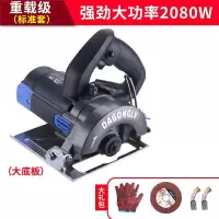 大功率防烧云石机石材切割机多功能瓷砖木材电锯开机电动工具 重载级2080W标准套