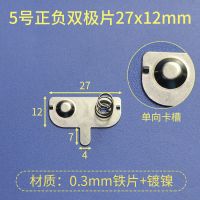 5号电池片弹簧片12*27/28/29mm弹簧接触片电池盒正负单双极片 正负连片（27X12）10个装
