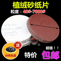 自粘盘植绒砂纸片吸盘手电钻木工打磨抛光机粘盘背绒片托盘角磨机 40目 6寸150mm【100片】