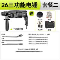 轻型电锤电镐电钻家用多功能三用大功率冲击钻工业级混凝土电锤 26型三用电锤+塑盒+套餐二钻头
