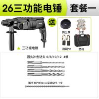 轻型电锤电镐电钻家用多功能三用大功率冲击钻工业级混凝土电锤 26型三用电锤+塑盒+套餐一钻头