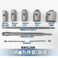 墙壁开孔器套装空调打孔电锤冲击钻墙钻头水泥砖穿墙钻30-65mm 方柄30-65mm九件套（散装）
