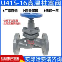 u41s-16法兰柱塞阀耐高温锅炉蒸汽专用阀仅江浙沪 仅江浙沪其他地区请咨询