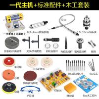 diy多功能台磨机玉石刻机小型翡翠打磨机抛光机切割机电磨 一代主机+标准配件+木工配件