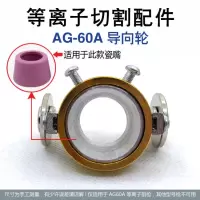 ag-60导向轮 sg-55导向轮 行走直线导向轮 等离子切割机配件 AG-60A(不带槽)