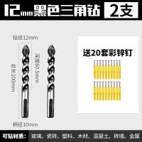 三角钻霸王钻瓷砖钻头多功能手电钻钻头套装冲击钻钻头电锤钻头 2只装12mm黑色三角钻送彩锌钉
