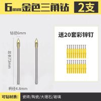 三角钻霸王钻瓷砖钻头多功能手电钻钻头套装冲击钻钻头电锤钻头 2只装6mm金色三角钻送20套彩锌钉