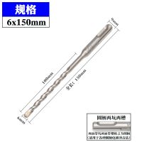 精品电锤钻头厂家150墙钻头 两坑两圆柄 四坑方柄160mm冲击钻头 圆柄6*150（5支）