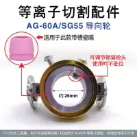 ag-60导向轮 sg-55导向轮 行走直线导向轮 等离子切割机配件 SG-55A(带槽)