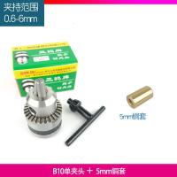 三鸥0.6-6mm夹头微型电钻夹头锥度型夹头玩具b10钻夹头 B10夹头+5mm铜套