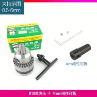 三鸥0.6-6mm夹头微型电钻夹头锥度型夹头玩具b10钻夹头 B10夹头+4mm刚性可拆
