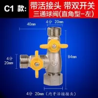 五通分水器带开关洗衣机水龙头一分四4分分流铜阀六通接头水管 C1款：带活接三通（左）T型