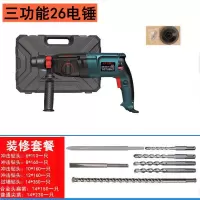 多功能工业轻便小电锤冲击钻 大功率电钻混凝土电镐28d充气钻电捶 【圆柄两坑两槽】26型装修套餐