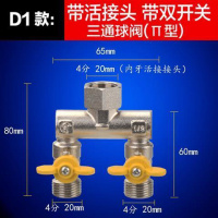 五通分水器带开关洗衣机水龙头一分四4分分流铜阀六通接头水管 D1款：带活接三通Π型