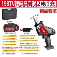 锂电往复锯充电式电动马刀锯家用小型大功率户外手提伐木电锯 198TV锂电往复锯两电一充精品套餐