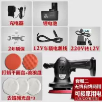无线有线两用汽车打蜡机抛光机 220v充电式电动家用12v车载 【套餐2】无线有线两用（5个盘子+电池+车载线+220
