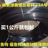 90a碳素钢弹簧钢盘丝/锚鱼钩特硬钢丝/甲鱼钩专用钢丝/t9a琴钢丝 90A盘丝直径1.0MM*1公斤
