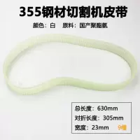 350/355皮带式切割机皮带传送带630mm长三角带型材切割机配件 一条尼龙皮带[颜色随机发]