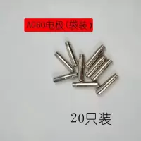 ag60/sg55电极割嘴 p60头割咀头 lgk-60等离子切割机配件 AG60电极（袋装）20个