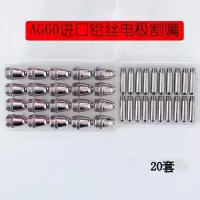 ag60/sg55电极割嘴 p60头割咀头 lgk-60等离子切割机配件 AG60电极喷嘴（铪丝）20套
