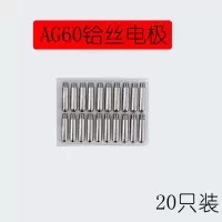 ag60/sg55电极割嘴 p60头割咀头 lgk-60等离子切割机配件 AG60电极（铪丝）20个