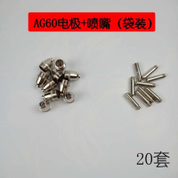 ag60/sg55电极割嘴 p60头割咀头 lgk-60等离子切割机配件 AG60电极喷嘴（袋装）20套