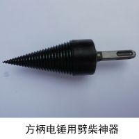 农家用劈柴钻头电锤劈柴钻头锥冲击钻水钻多功能快速劈柴神器 全黑50mm方柄（五星推荐购买）