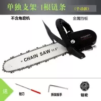 电锯家用伐木锯电动电链锯小型多功能木工迷你角磨切割机改装手提 12寸支架+1根淬火链条（普通款）
