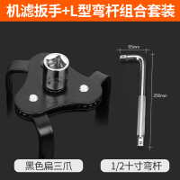 三爪机滤扳手万能可调节万用滤清器滤芯汽车机油格拆装工具 扁三爪-黑+1/2弯杆10寸