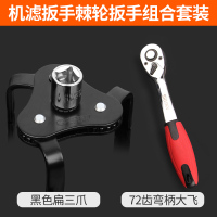 三爪机滤扳手万能可调节万用滤清器滤芯汽车机油格拆装工具 扁三爪-黑+1/2棘轮扳手72齿