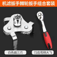 三爪机滤扳手万能可调节万用滤清器滤芯汽车机油格拆装工具 扁三爪-白+1/2棘轮扳手72齿