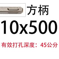 圆柄电锤钻头方柄加长冲击钻头超长混泥土长钻头打孔穿墙500mm600 方柄10 500