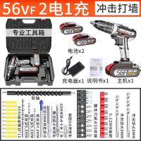 手电钻家用电动螺丝刀多功能冲击手钻手电转钻锂电池充电式手钻 56VF冲击可打墙塑盒2电1充+配件
