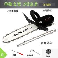 电锯家用伐木锯电动电链锯小型多功能木工迷你角磨切割机改装手提 12寸支架+2根淬火链条（普通款）