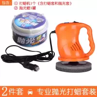 汽车抛光机打蜡神器车工具车漆打腊车载12v电动小型家用车用 橘色（抛光套+打蜡套+抛光蜡）