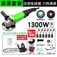 角磨机改装电链锯伐木锯劈柴神器链条锯切割机多功能木工家用电锯 1300W瓦角磨机+转换电锯