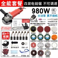 角磨机改装电链锯伐木锯劈柴神器链条锯切割机多功能木工家用电锯 980W瓦角磨机豪华套餐+电锯