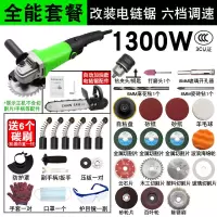 角磨机改装电链锯伐木锯劈柴神器链条锯切割机多功能木工家用电锯 1300W瓦角磨机豪华套餐+电锯