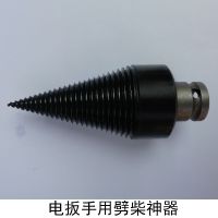 电锤劈柴钻头锥冲击钻水钻农家用劈柴钻头多功能快速劈柴神器 全黑42mm内四方柄