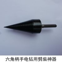 电锤劈柴钻头锥冲击钻水钻农家用劈柴钻头多功能快速劈柴神器 全黑42mm六角柄（5星推荐购买）