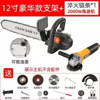 电锯家用伐木锯电动电链锯小型多功能木工迷你角磨切割机改装手提 12寸豪华支架+2000W角磨+1根链条（自带油壶）